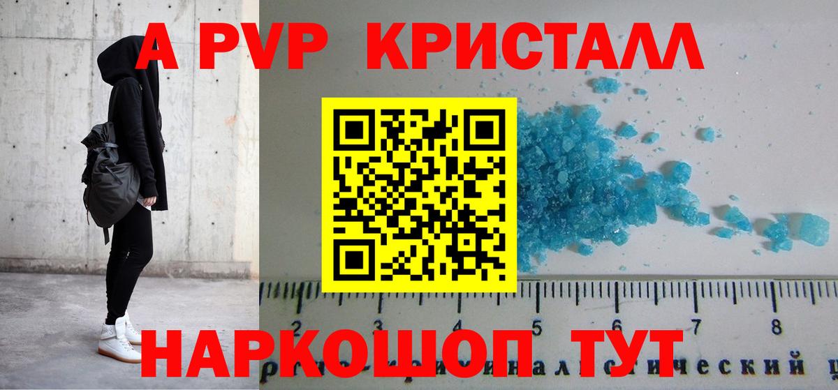 Новозыбков  Alpha PVP Crystall  APVP СК  Alpha-PVP  Вход с VPN 