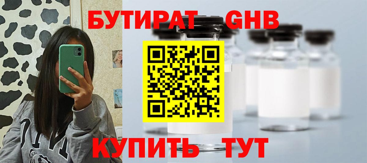 Бутират 1.4BDO Новозыбков