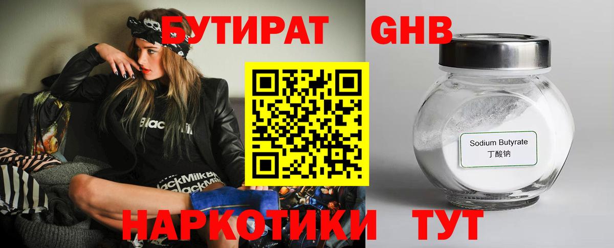Бутират GHB  Вход с VPN  Новозыбков 