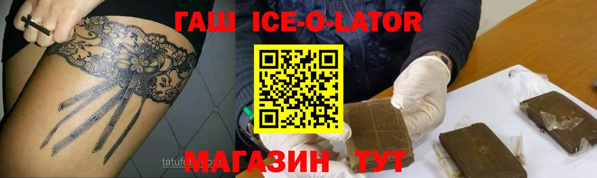 Новозыбков  ГАШ Premium  Вход с VPN  ГАШИШ гашик 