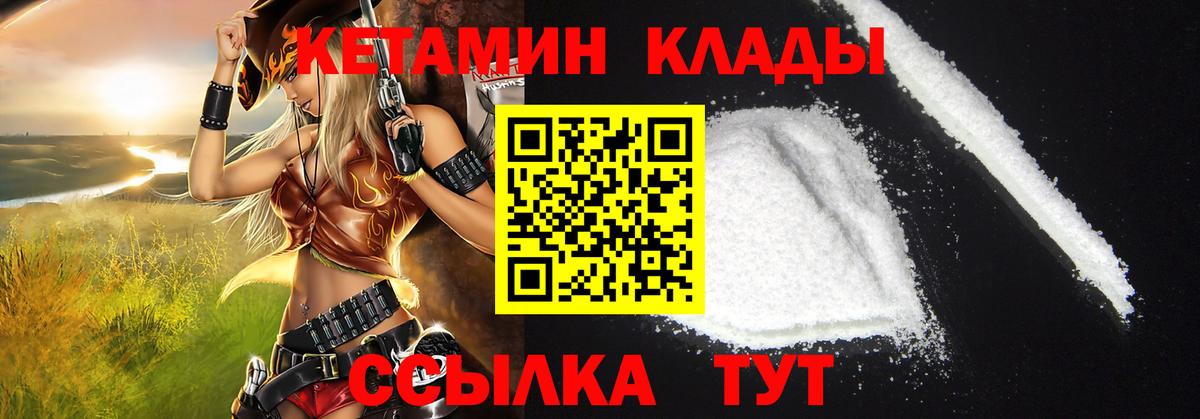 Кетамин ketamine  Вход с VPN  Новозыбков 