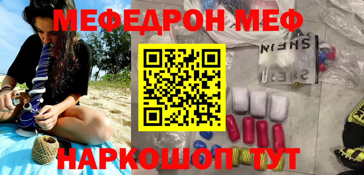 Новозыбков  Мефедрон кристаллы  МЕФ  Вход с VPN 