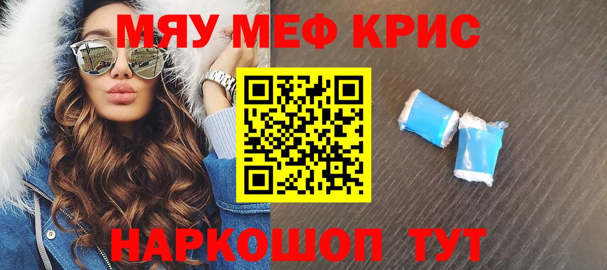 Мефедрон кристаллы Новозыбков