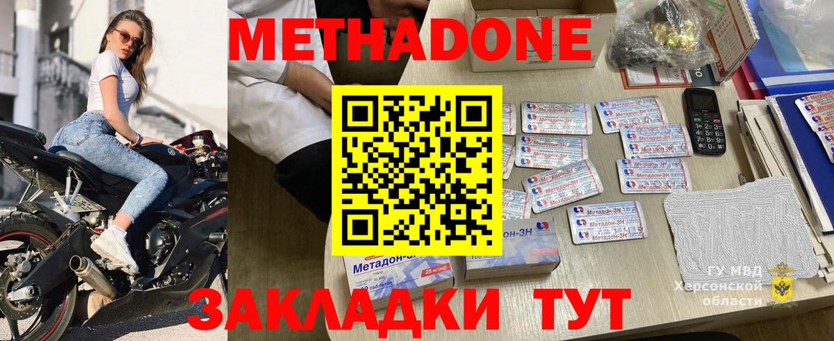 МЕТАДОН кристалл  Метадон methadone  Вход с VPN  Новозыбков 