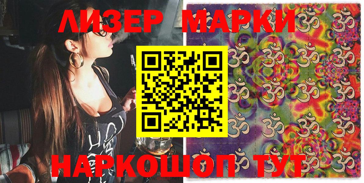 Новозыбков  Марки N-bome  Вход с VPN  Наркотические марки 1,5мг 