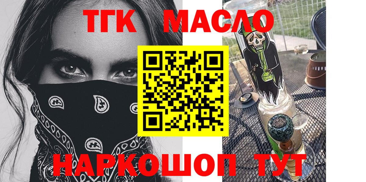 Новозыбков  купить закладку  Вход с VPN  Дистиллят ТГК гашишное масло 
